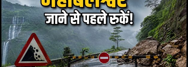 महाबलेश्वर जाने का प्लान है? भारी बारिश और लैंडस्लाइड ने बढ़ाई मुश्किलें, जानें सुरक्षित रास्ते