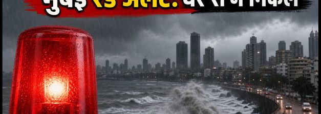 मुंबई रेड अलर्ट: भारी बारिश से स्कूल-कॉलेज बंद, फ्लाइट्स में देरी, जानें आज का अपडेट