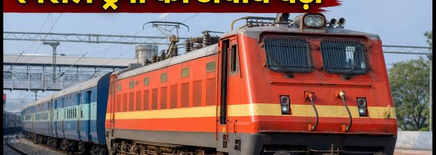 सावन-रक्षाबंधन स्पेशल: चारलापल्ली से पटना-शालीमार के लिए रेलवे का बड़ा तोहफा, बढ़ाई ट्रेनों की अवधि
