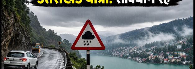 मानसून में उत्तराखंड यात्रा: भारी बारिश और लैंडस्लाइड अलर्ट के बीच ऐसे करें सुरक्षित सफर