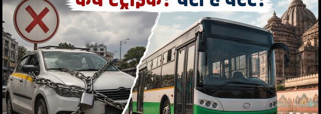 भुवनेश्वर कैब स्ट्राइक: महंगे किराए से हैं परेशान? 'मो बस' से 100 रुपये में पहुंचें मंजिल