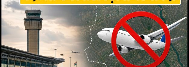 स्वतंत्रता दिवस 2026: दिल्ली एयरपोर्ट पर उड़ानों पर पाबंदी, यात्रा से पहले जरूर चेक करें ये अपडेट