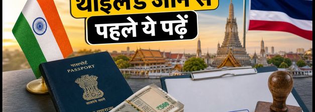 थाईलैंड ट्रिप का प्लान है? एयरपोर्ट पर डिपोर्ट होने से बचना है तो ये नियम जरूर पढ़ें