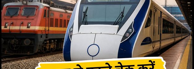 दिल्ली में आज रेल यात्रियों के लिए अलर्ट: कई ट्रेनें रद्द और डायवर्ट, सफर से पहले चेक करें लिस्ट