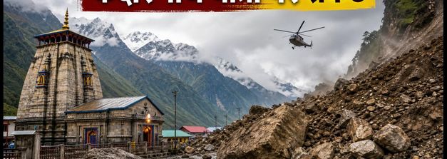 केदारनाथ यात्रा पर संकट: भूस्खलन से पैदल मार्ग बंद, सोनप्रयाग में फंसे यात्री, जानें ताजा अपडेट