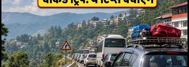 12-14 सितंबर का लंबा वीकेंड: दिल्ली से मसूरी-नैनीताल जाने का प्लान है? ये टिप्स बचाएंगे आपका समय और पैसा