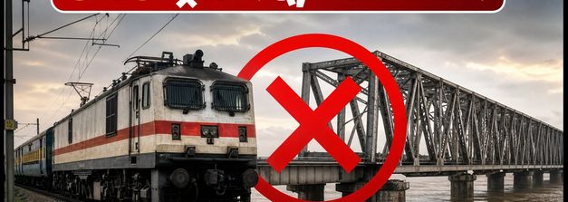 मोकामा राजेंद्र सेतु पर 14 दिनों का मेगा ब्लॉक: 845 ट्रेनें प्रभावित, चेक करें रद्द ट्रेनों की लिस्ट