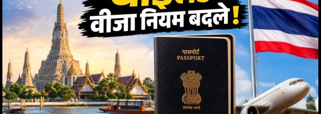 थाईलैंड जाने का प्लान है? 15 सितंबर से बदल रहे हैं वीजा-फ्री नियम, जानें क्या होगा असर