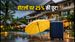EaseMyTrip Monsoon Sale: होटलों पर भारी छूट