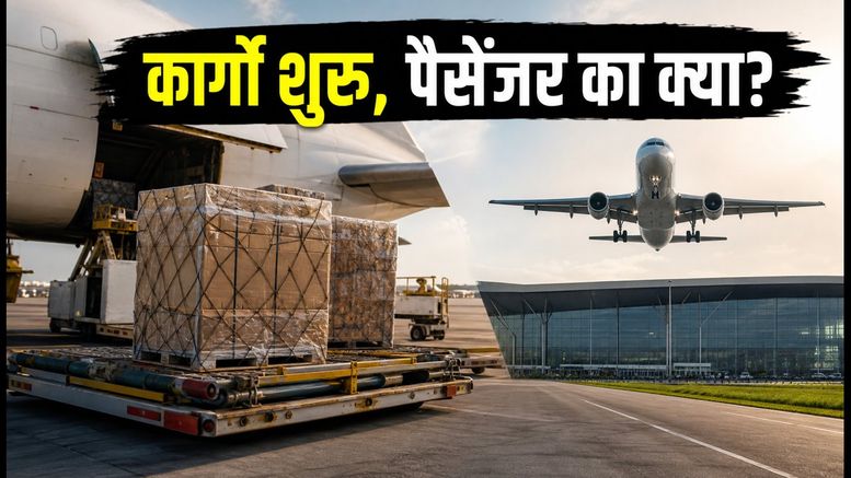 नवी मुंबई एयरपोर्ट से कार्गो उड़ानें शुरू: क्या पैसेंजर फ्लाइट्स के लिए यहां जाना सही है?