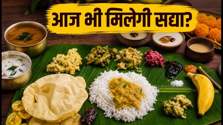 ओणम सद्या के लिए अभी भी खाली हैं स्लॉट्स? आज ही बुक करें और उठाएं पारंपरिक स्वाद का आनंद