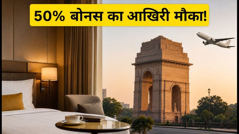 आज आखिरी मौका: Accor पॉइंट्स को IndiGo BluChips में बदलें और पाएं 50% एक्स्ट्रा बोनस!