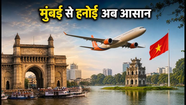 अकासा एयर की मुंबई-हनोई सीधी उड़ान शुरू: जानें किराया, वीजा और 50 हजार में ट्रिप का प्लान