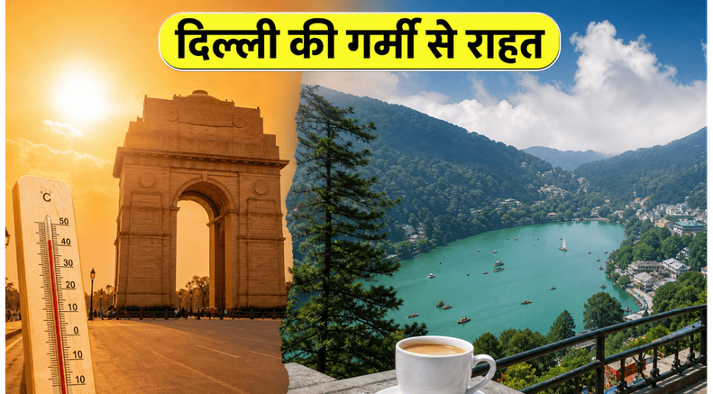 दिल्ली की भीषण गर्मी से राहत: मसूरी-नैनीताल जाने का सही समय और बेस्ट रूट