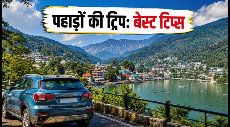 दिल्ली से पहाड़ों की ट्रिप का है प्लान? 24 सितंबर तक मौसम रहेगा एकदम साफ, जानें बेस्ट रूट और टिप्स