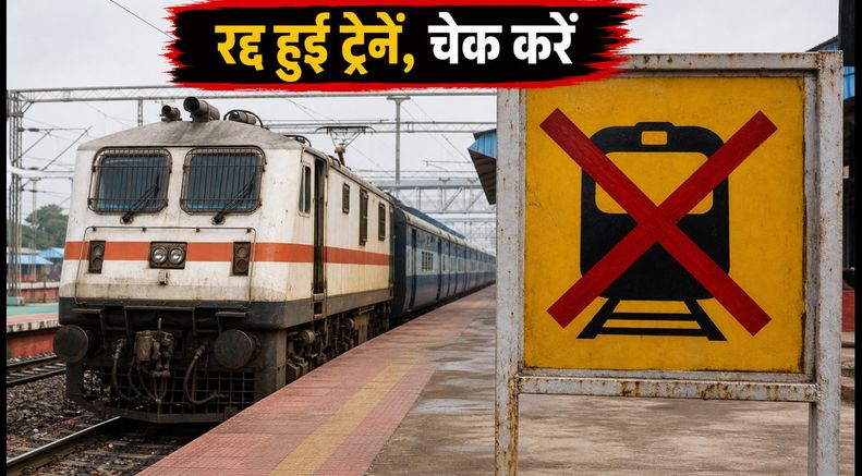 फरीदाबाद स्टेशन पर 45 दिनों तक रेल सेवा प्रभावित: रद्द हुई कई ट्रेनें, सफर से पहले चेक करें लिस्ट