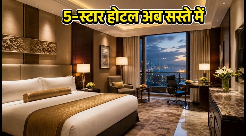 Goibibo Flash Sale: 5-स्टार होटल पर 33% की छूट, जानें कब और कैसे करें बुकिंग