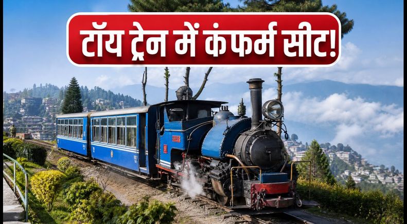दुर्गा पूजा पर दार्जिलिंग टॉय ट्रेन का मजा: स्पेशल जॉयराइड शुरू, जानें बुकिंग और लास्ट मिनट सीट पाने के हैक्स