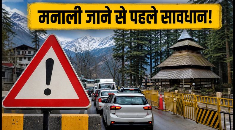 मनाली ट्रिप का प्लान है? राष्ट्रपति के दौरे के कारण 6-8 अक्टूबर तक रहेगा ट्रैफिक अलर्ट, जानें रूट और टाइमिंग