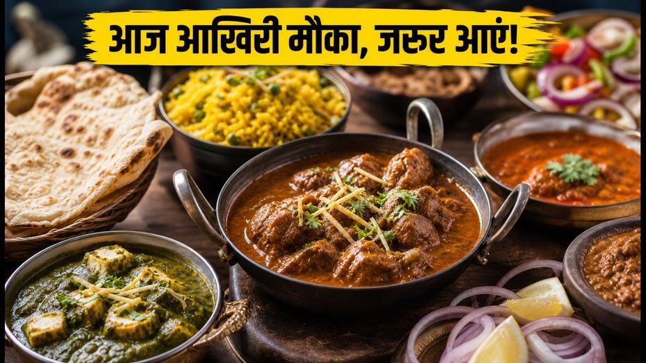 बेंगलुरु में आज आखिरी मौका: सांझा पंजाबी फूड फेस्टिवल में चखें असली उत्तर भारतीय स्वाद