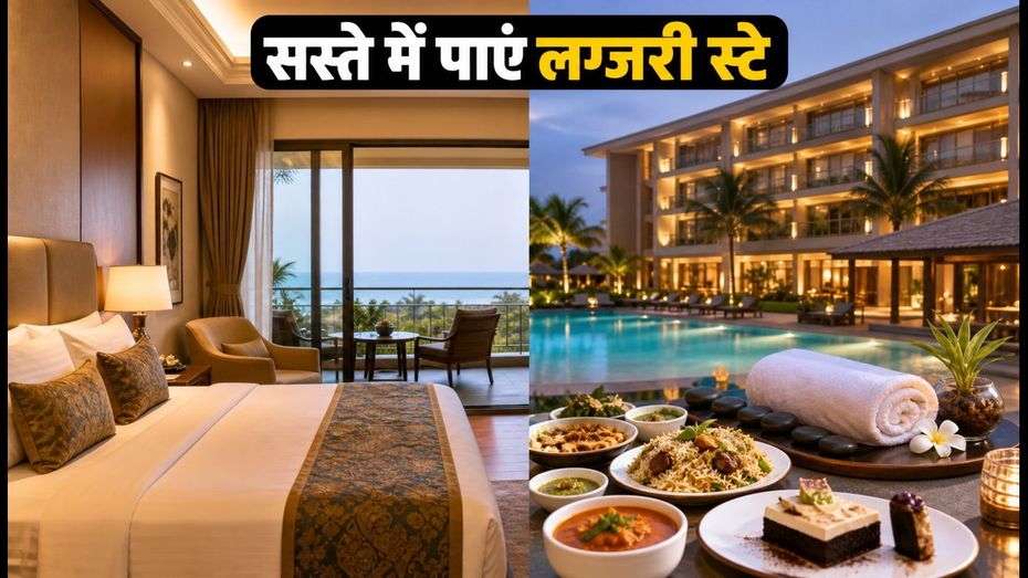स्वतंत्रता दिवस वीकेंड: ITC होटल्स के 'ग्रैंड गेटअवे' पैकेज से सस्ते में पाएं लग्जरी स्टे
