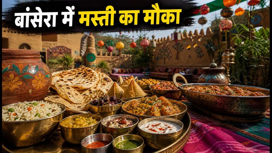 दिल्ली के बांसेरा में 'रंग रस रूह' फेस्टिवल: वीकेंड पर मस्ती के लिए जानें टिकट और टाइमिंग