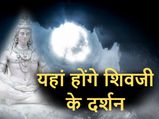 इन गुफाओं में रहते हैं भगवान शिव, प्रसन्न होने पर देते हैं दर्शन 