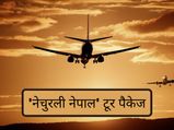 IRCTC Tour Package! 6 दिन में नेपाल की यात्रा, पशुपतिनाथ से लेकर गुप्तेश्वर महादेव तक सब कुछ