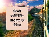 IRCTC Tour Package! 11 दिन में शिरडी से लेकर ज्योतिर्लिंग तक के दर्शन