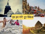 IRCTC ने निकाला Har Har Gange टूर पैकेज, जानें तारीख से लेकर रूट मैप तक की पूरी जानकारी