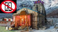 केदारनाथ में मोबाइल पर लगा बैन, मंदिर परिसर पहुंचकर कहां रखें अपना मोबाइल?