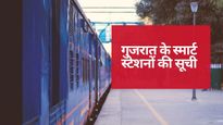 Smart Stations in Gujarat : किस जिले में कितनी स्टेशनों को बनायी जा रही हैं स्मार्ट
