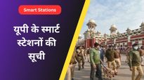 Smart Stations in UP: उत्तर प्रदेश में स्मार्ट रेलवे स्टेशनों की सूची