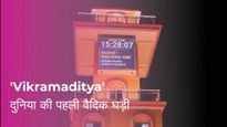क्या है दुनिया की पहली वैदिक घड़ी जिसका पीएम मोदी किया उद्घाटन! 