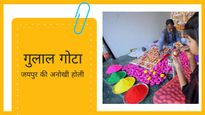 जयपुर में होली पर गुब्बारा नहीं एक-दूसरे को मारा जाता है 'गुलाल गोटा', 400 साल पुरानी है परंपरा