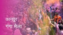 होली के बाद भी खत्म नहीं होता है कानपुर वालों का 'भौकाल', गंगा मेला में 7 दिनों तक उड़ते हैं गुलाल  