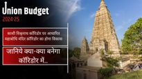 Budget 2024-25 : बिहार में विष्णुपद मंदिर और महाबोधि मंदिर कॉरिडोर का होगा व्यापक विकास