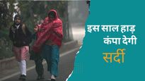 IMD ने मानसून में ही दे दिया सर्दी का अपडेट, ला नीना के असर से इस साल ठिठुराएगी ठंड!