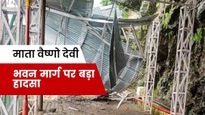 माता वैष्णो देवी भवन मार्ग पर बड़ा हादसा : भूस्खलन में दबकर 2 महिला श्रद्धालुओं ने गंवाई जान