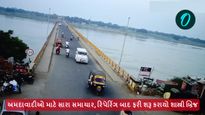 10 महीने बाद खुला अहमदाबाद का शास्त्री ब्रिज, जानिए कितनी गति से चलाना है वाहन
