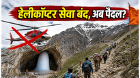 अमरनाथ यात्रा 2026: हेलीकॉप्टर सेवा सस्पेंड, अब पैदल ही तय करना होगा बाबा बर्फानी का कठिन सफर