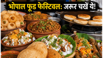भोपाल फूड फेस्टिवल: इन 3 चीजों का स्वाद चखना न भूलें, उंगलियां चाटते रह जाएंगे आप