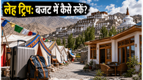 लेह में सिंधु महाकुंभ और हेमिस फेस्टिवल की धूम, बजट में स्टे के लिए अपनाएं ये स्मार्ट टिप्स