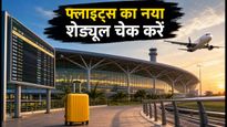 अल्लूरी सीताराम राजू एयरपोर्ट का उद्घाटन: फ्लाइट्स के समय में बड़ा बदलाव, सफर से पहले जरूर पढ़ें ये खबर