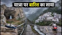 भारी बारिश से अमरनाथ-वैष्णो देवी यात्रा पर असर, जानें आज का ताजा अपडेट और जरूरी टिप्स