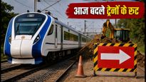 बिहार रेल यात्रियों के लिए अलर्ट: आज इन ट्रेनों के रूट में बड़ा बदलाव, चेक करें नई लिस्ट