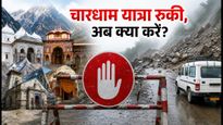 भारी बारिश से थमी चारधाम यात्रा: फंसे हैं तो घबराएं नहीं, जानें सुरक्षित रहने और रिफंड का पूरा प्लान