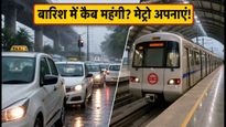 दिल्ली में बारिश और ट्रैफिक का डबल अटैक? मेट्रो से सफर कर बचाएं हजारों रुपये