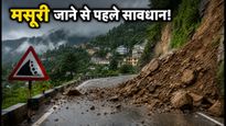 दिल्ली से मसूरी जाने का प्लान है? भारी बारिश और लैंडस्लाइड के बीच जरूर पढ़ें ये अपडेट