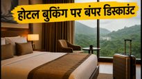 EaseMyTrip मानसून सेल का विस्तार: 12 जुलाई तक सस्ते में बुक करें होटल, जानें बेस्ट डील्स